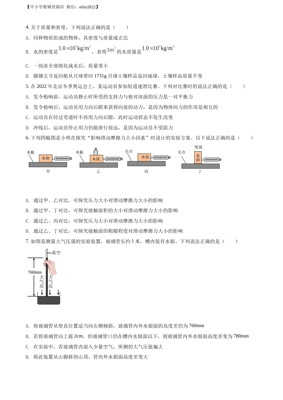 精品解析：2022年山东省枣庄市中考物理试题（原卷版）(1).docx_第2页
