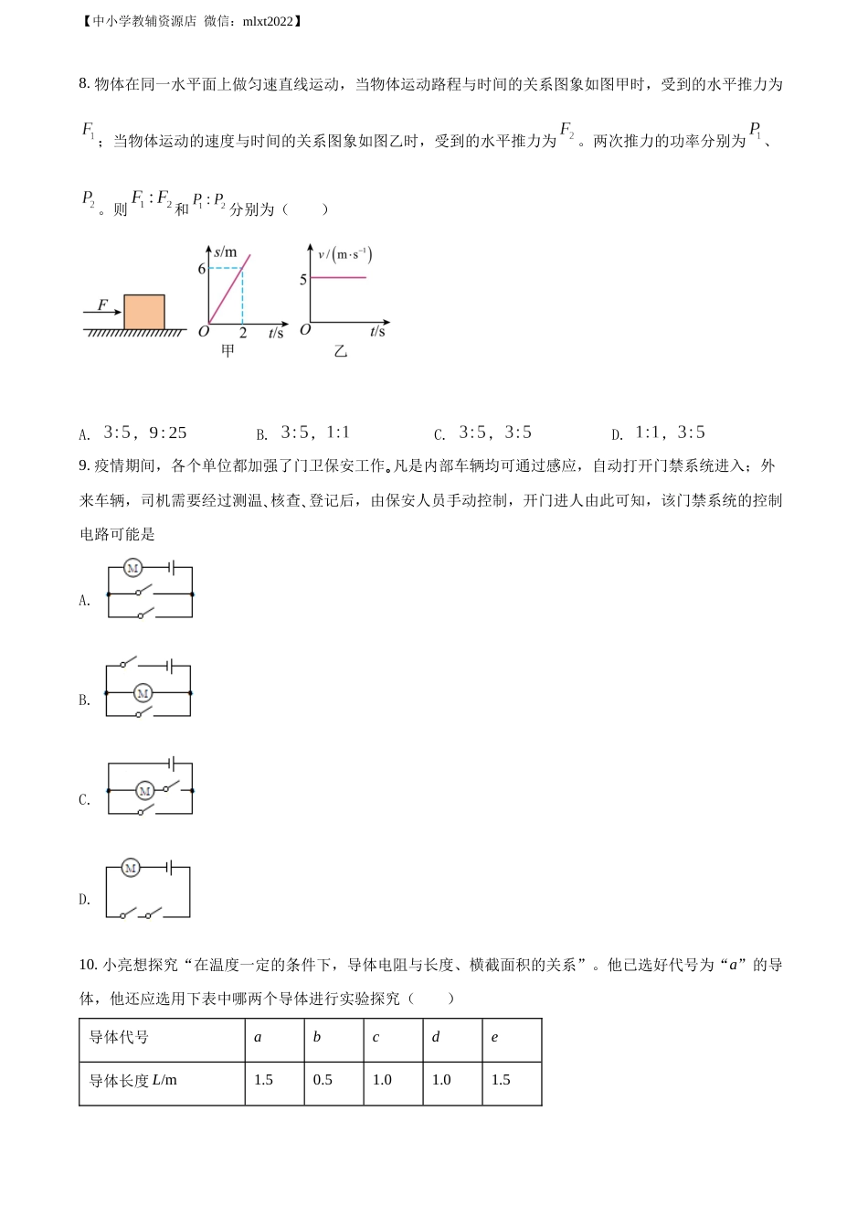 精品解析：2022年山东省枣庄市中考物理试题（原卷版）(1).docx_第3页