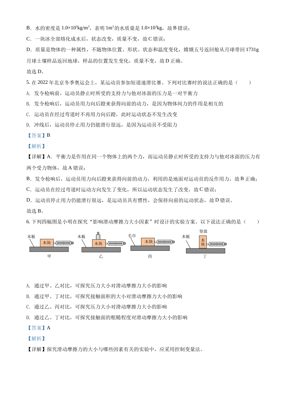精品解析：2022年山东省枣庄市中考物理试题（解析版）.docx_第3页