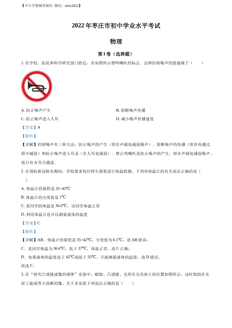 精品解析：2022年山东省枣庄市中考物理试题（解析版）(1).docx_第1页