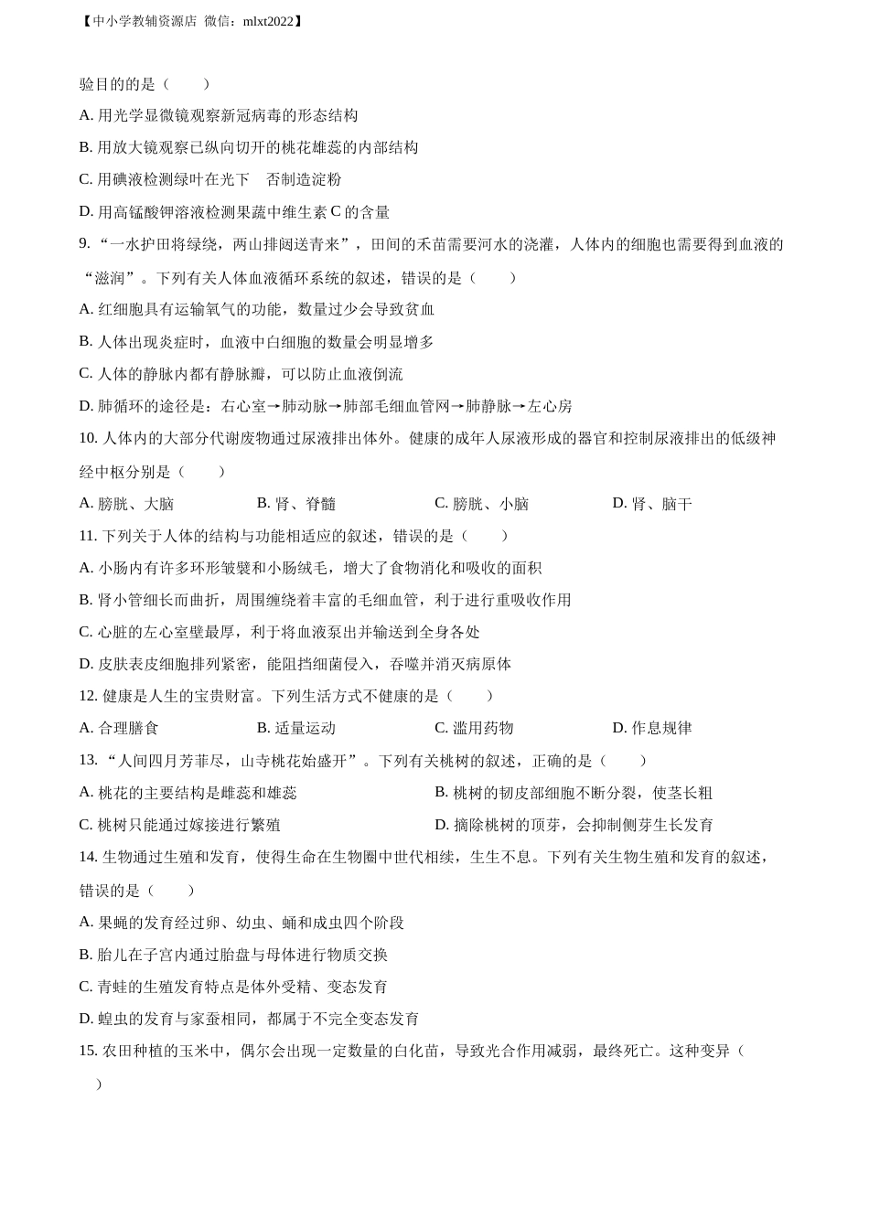 精品解析：2022年山东省枣庄市中考生物真题（原卷版）.docx_第3页