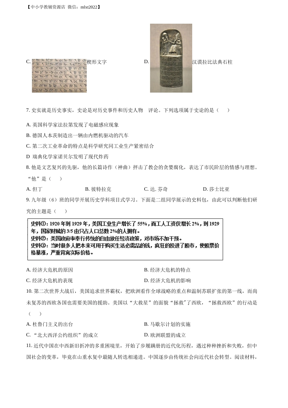 精品解析：2022年山东省枣庄市中考历史真题（原卷版）.docx_第2页