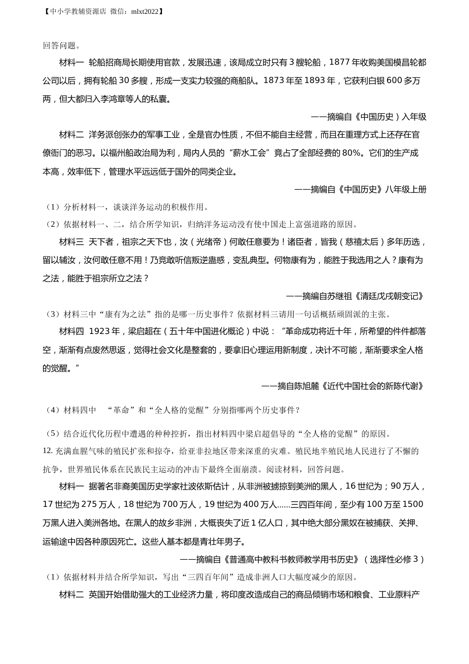 精品解析：2022年山东省枣庄市中考历史真题（原卷版）.docx_第3页