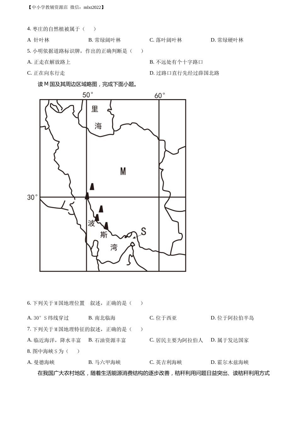 精品解析：2022年山东省枣庄市中考地理真题（原卷版）.docx_第2页