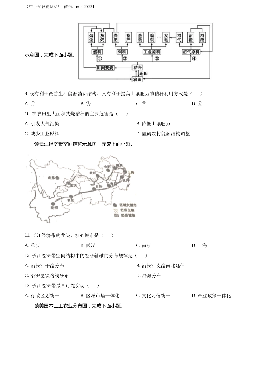 精品解析：2022年山东省枣庄市中考地理真题（原卷版）.docx_第3页