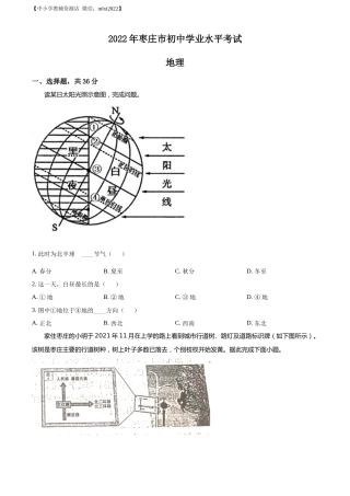 精品解析：2022年山东省枣庄市中考地理真题（原卷版）.docx