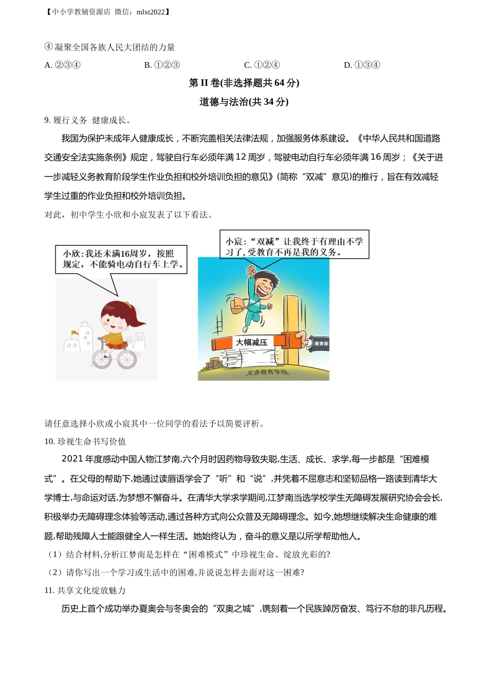 精品解析：2022年山东省枣庄市中考道德与法治真题（原卷版）.docx_第3页