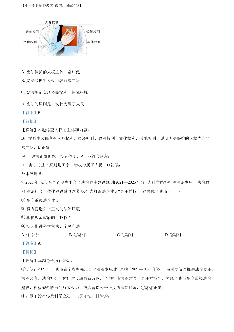 精品解析：2022年山东省枣庄市中考道德与法治真题（解析版）.docx_第3页