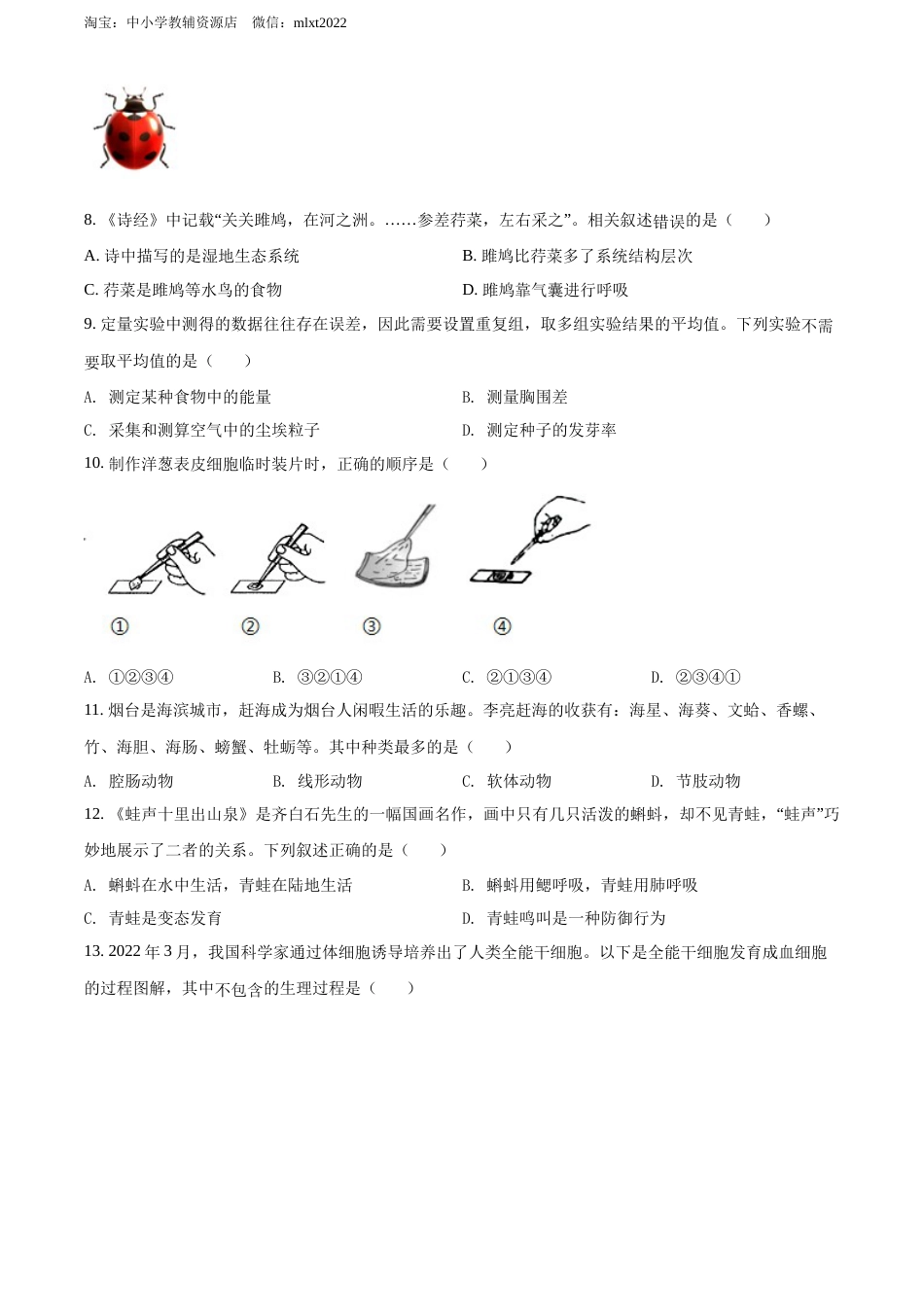 精品解析：2022年山东省烟台中考生物真题（原卷版）.docx_第2页