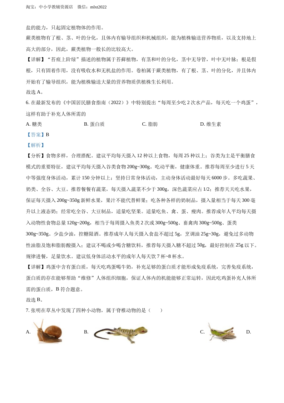 精品解析：2022年山东省烟台中考生物真题（解析版）.docx_第3页