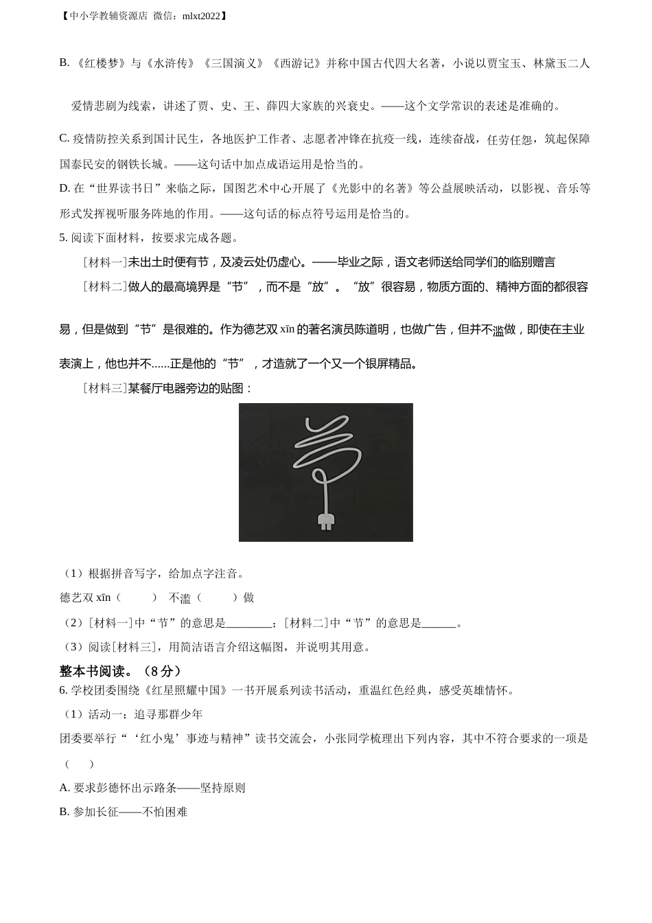 精品解析：2022年山东省烟台市中考语文真题（原卷版）.docx_第2页