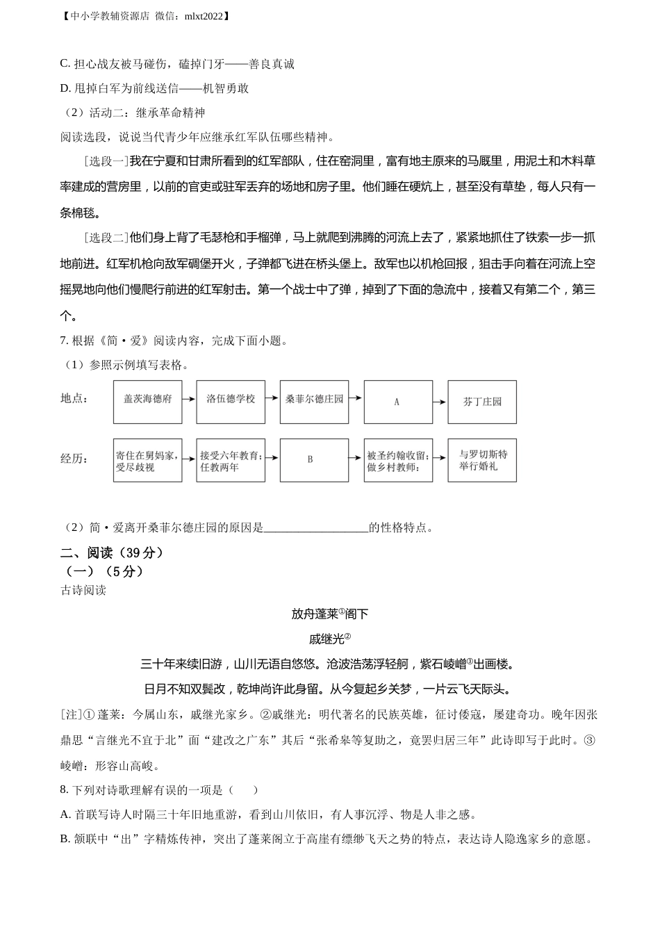 精品解析：2022年山东省烟台市中考语文真题（原卷版）.docx_第3页