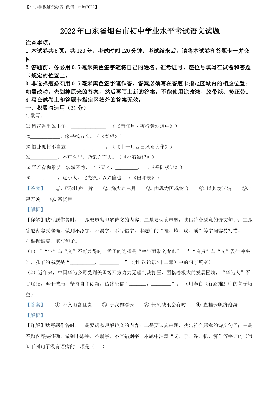 精品解析：2022年山东省烟台市中考语文真题（解析版）.docx_第1页