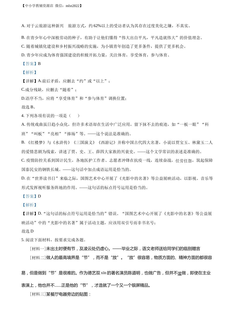 精品解析：2022年山东省烟台市中考语文真题（解析版）.docx_第2页