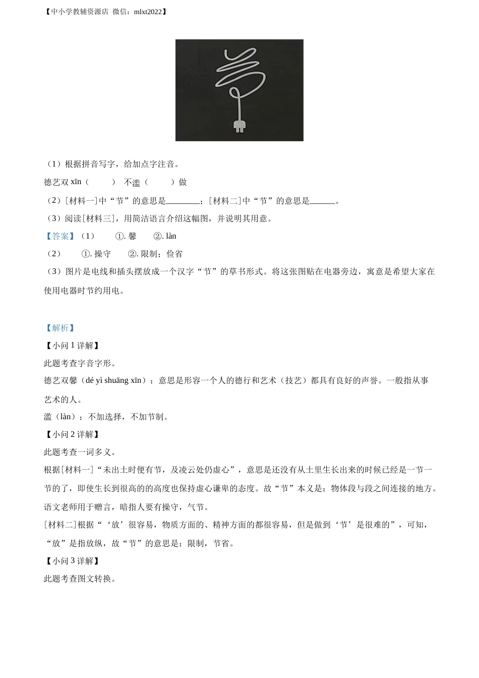 精品解析：2022年山东省烟台市中考语文真题（解析版）.docx_第3页