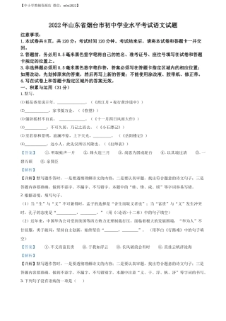 精品解析：2022年山东省烟台市中考语文真题（解析版）.docx