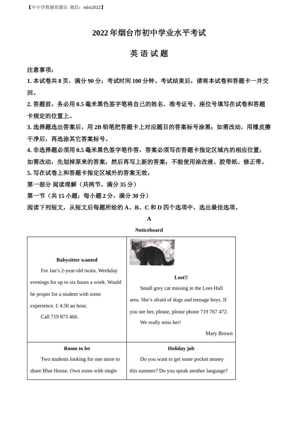 精品解析：2022年山东省烟台市中考英语真题（解析版）.docx_第1页