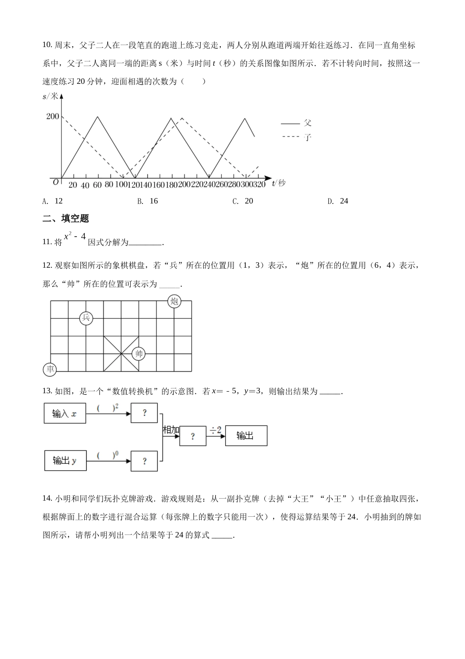 精品解析：2022年山东省烟台市中考数学真题（原卷版）.docx_第3页