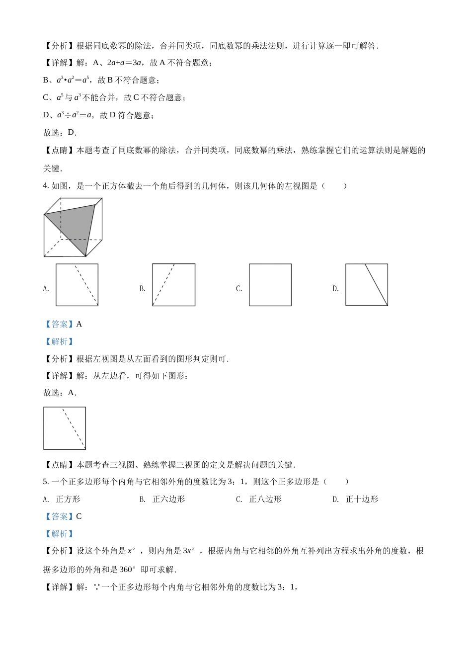 精品解析：2022年山东省烟台市中考数学真题（解析版）.docx_第2页