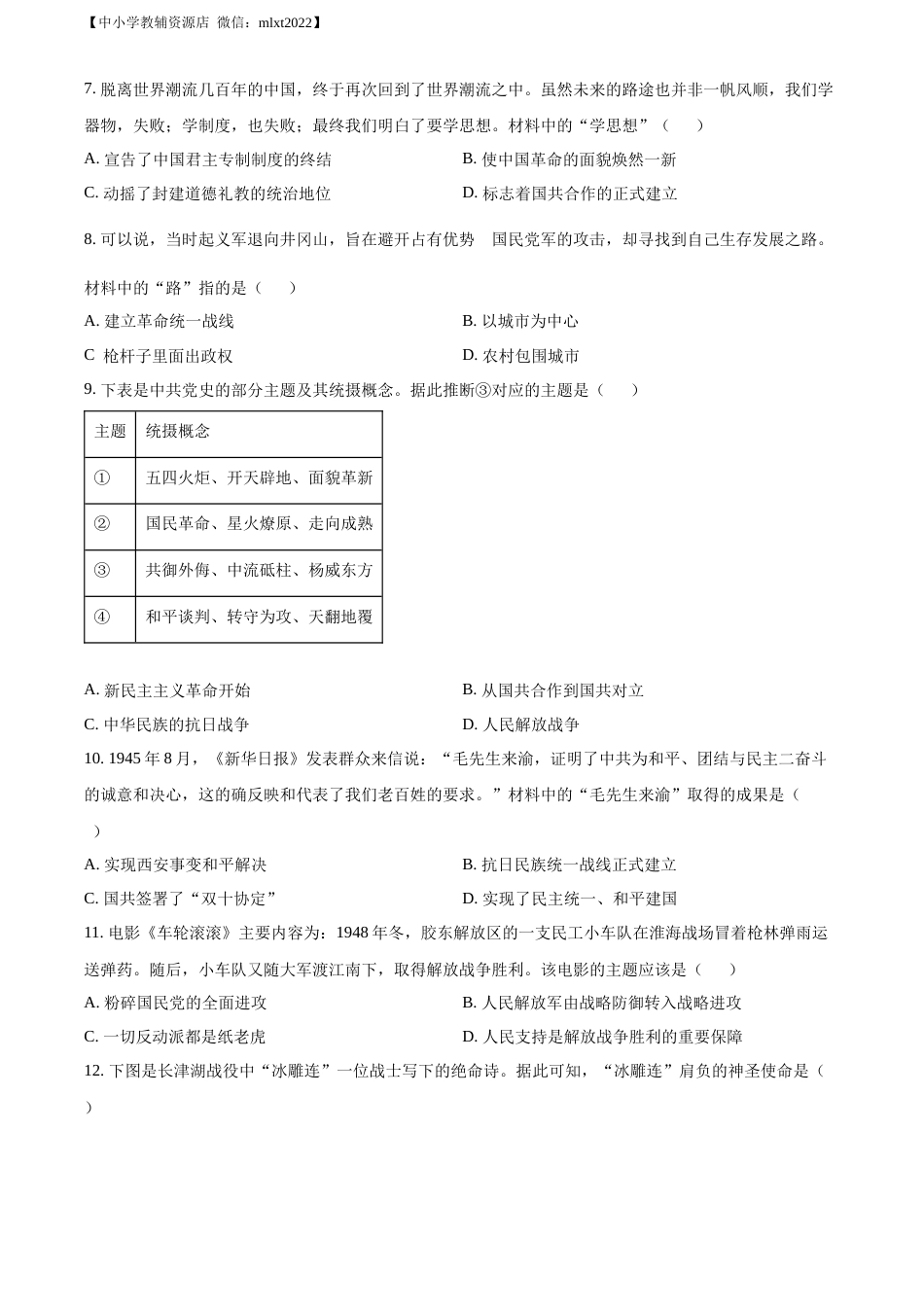精品解析：2022年山东省烟台市中考历史真题（原卷版）.docx_第2页