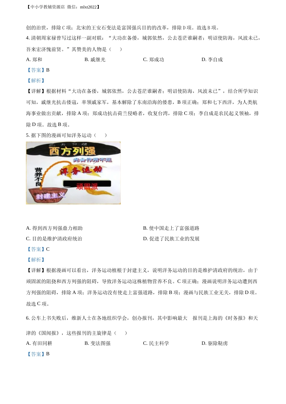 精品解析：2022年山东省烟台市中考历史真题（解析版）.docx_第2页