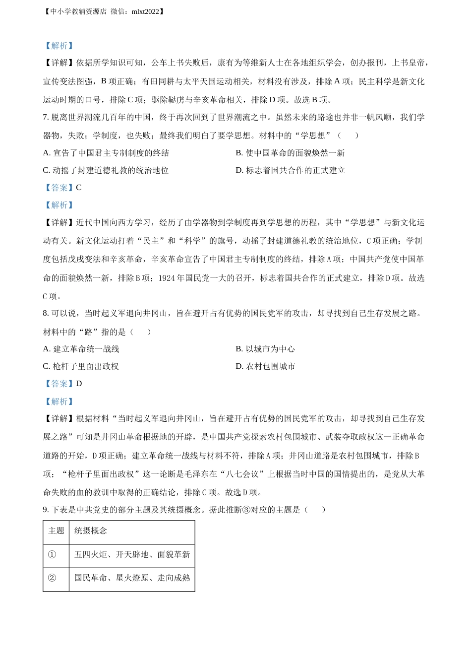 精品解析：2022年山东省烟台市中考历史真题（解析版）.docx_第3页