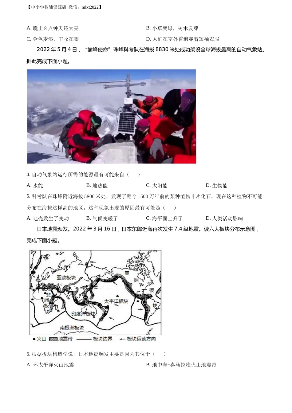 精品解析：2022年山东省烟台市中考地理真题（原卷版）.docx_第2页