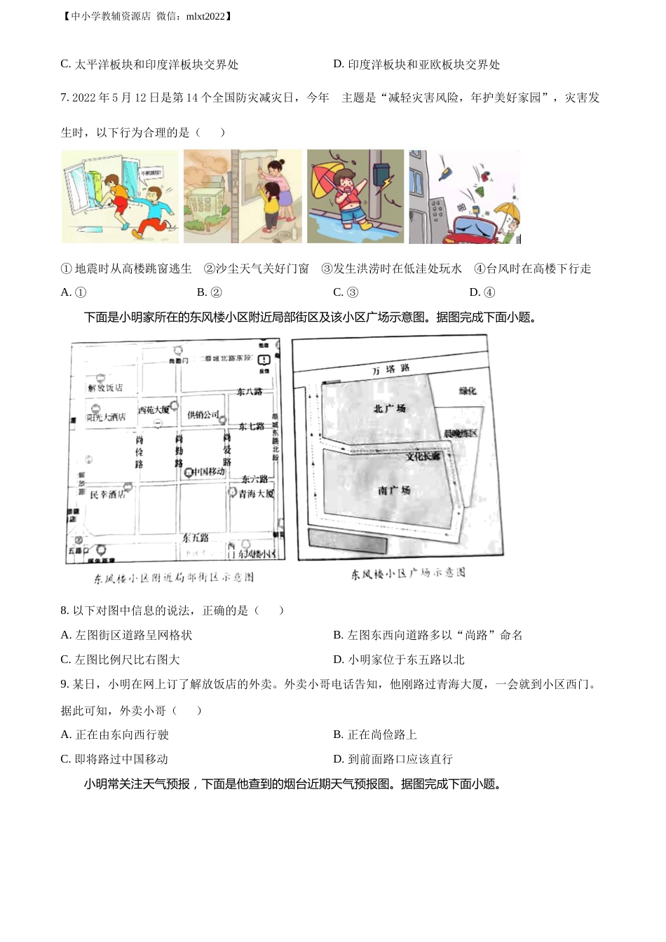 精品解析：2022年山东省烟台市中考地理真题（原卷版）.docx_第3页