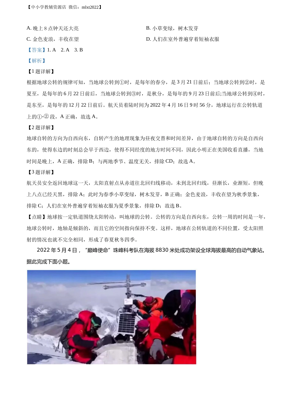 精品解析：2022年山东省烟台市中考地理真题（解析版）.docx_第2页