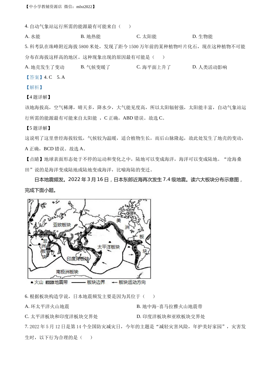 精品解析：2022年山东省烟台市中考地理真题（解析版）.docx_第3页