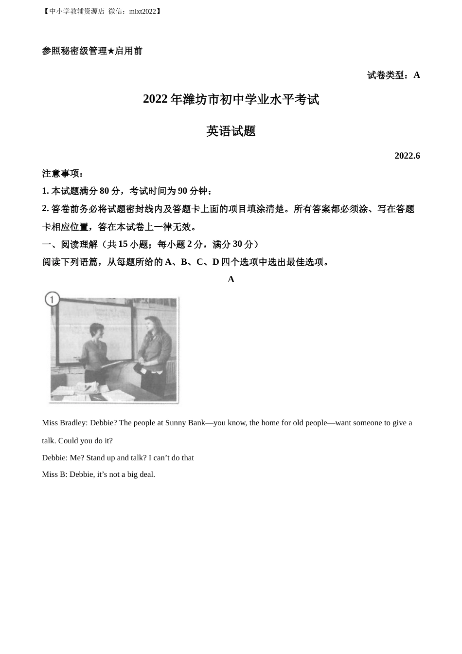 精品解析：2022年山东省潍坊市中考英语真题（原卷版）.docx_第1页
