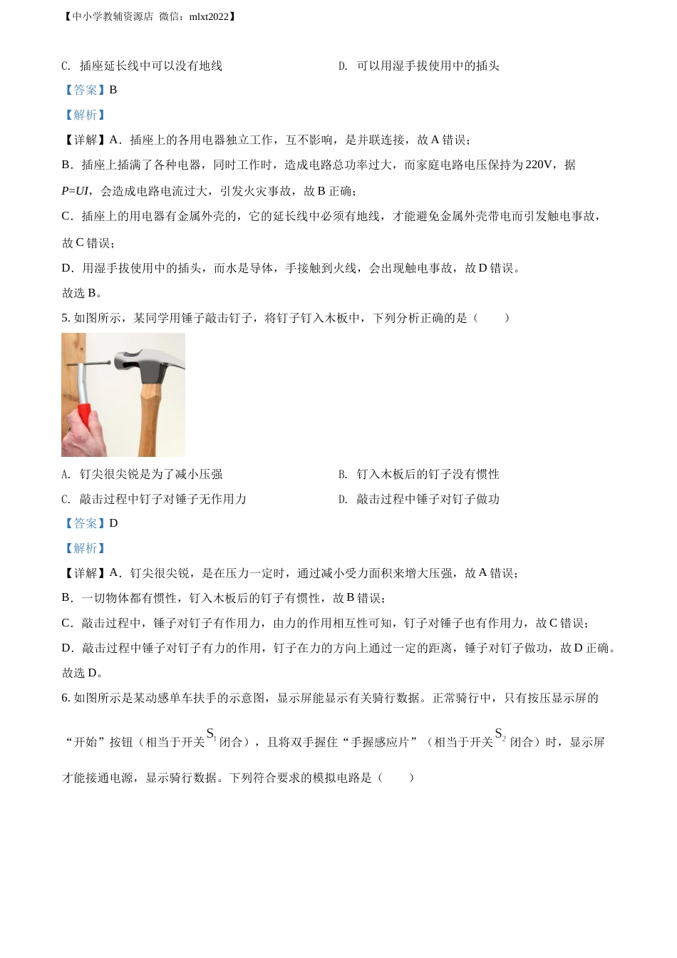 精品解析：2022年山东省潍坊市中考物理试题（解析版）.docx_第3页