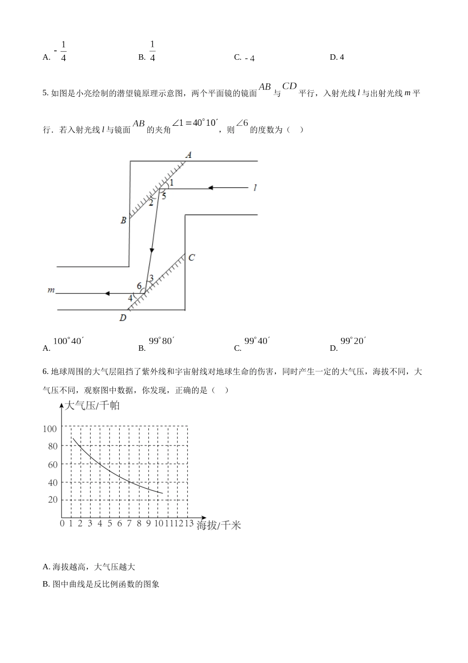精品解析：2022年山东省潍坊市中考数学真题（原卷版）.docx_第2页