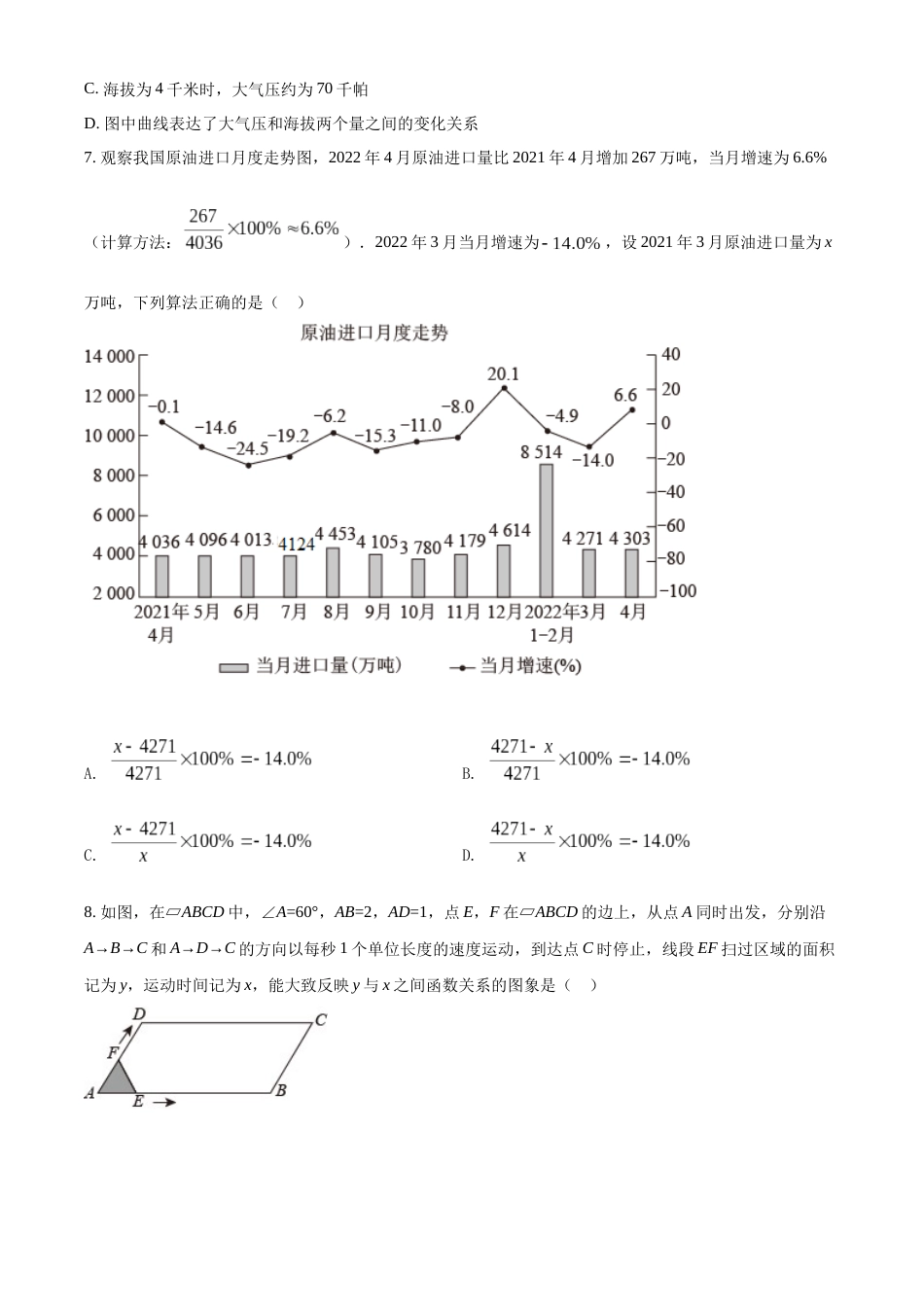 精品解析：2022年山东省潍坊市中考数学真题（原卷版）.docx_第3页