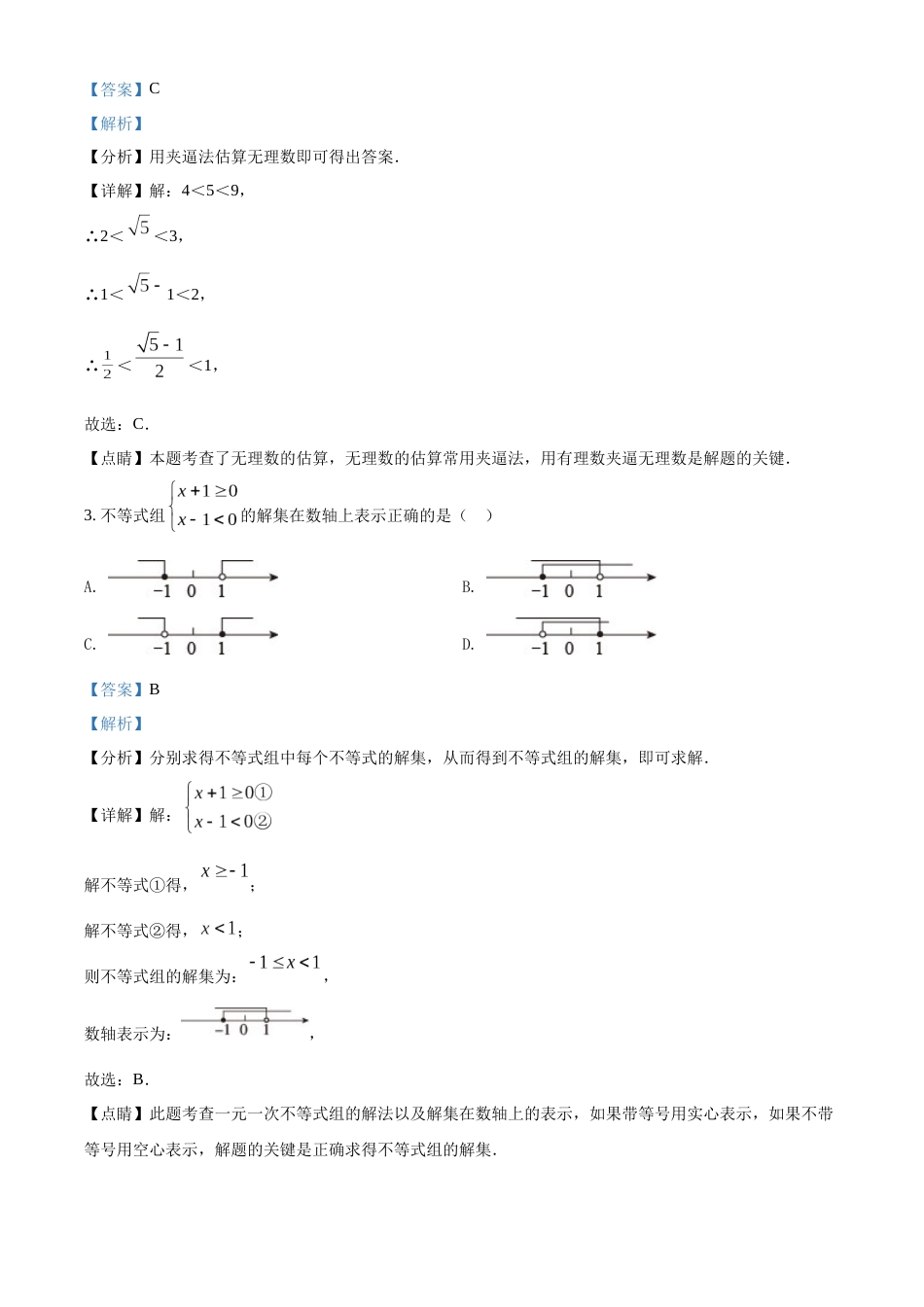 精品解析：2022年山东省潍坊市中考数学真题（解析版）.docx_第2页