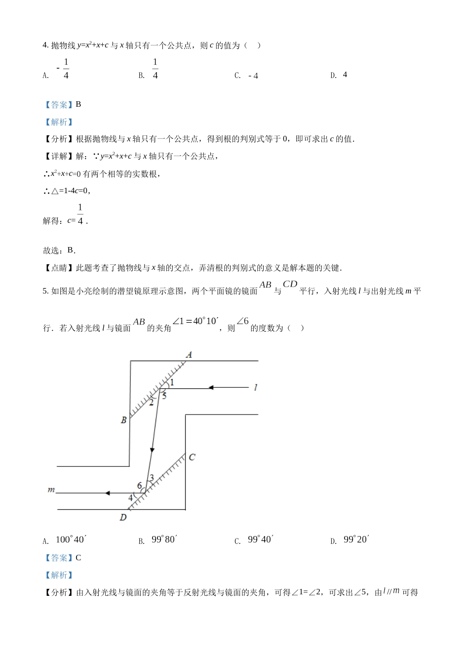 精品解析：2022年山东省潍坊市中考数学真题（解析版）.docx_第3页