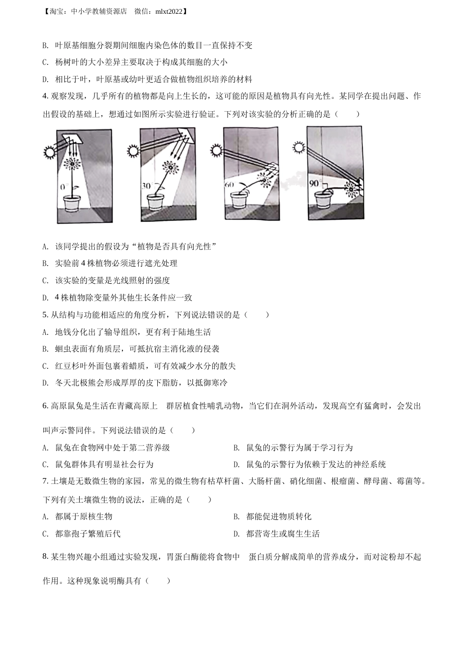 精品解析：2022年山东省潍坊市中考生物真题（原卷版）.docx_第2页
