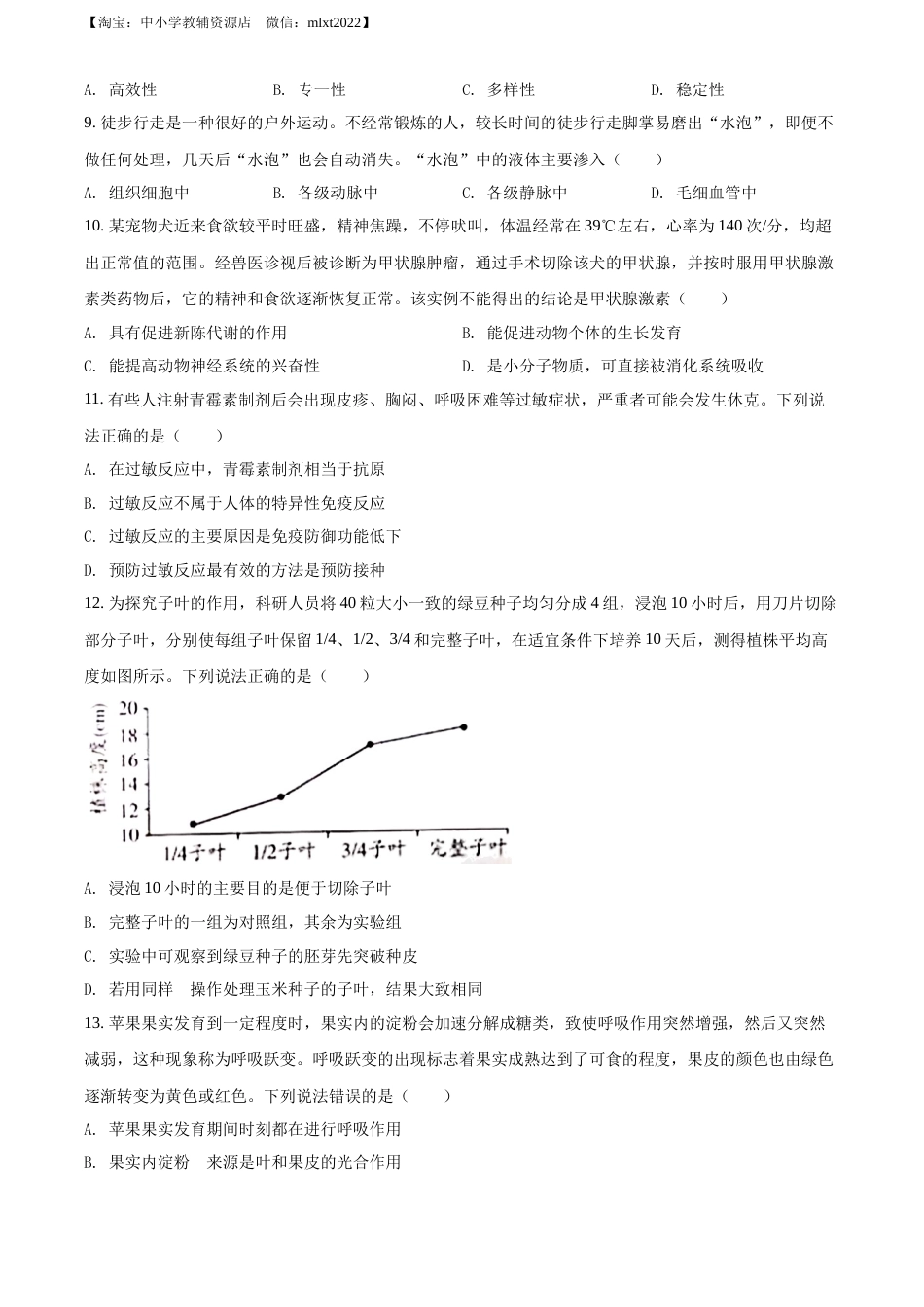 精品解析：2022年山东省潍坊市中考生物真题（原卷版）.docx_第3页