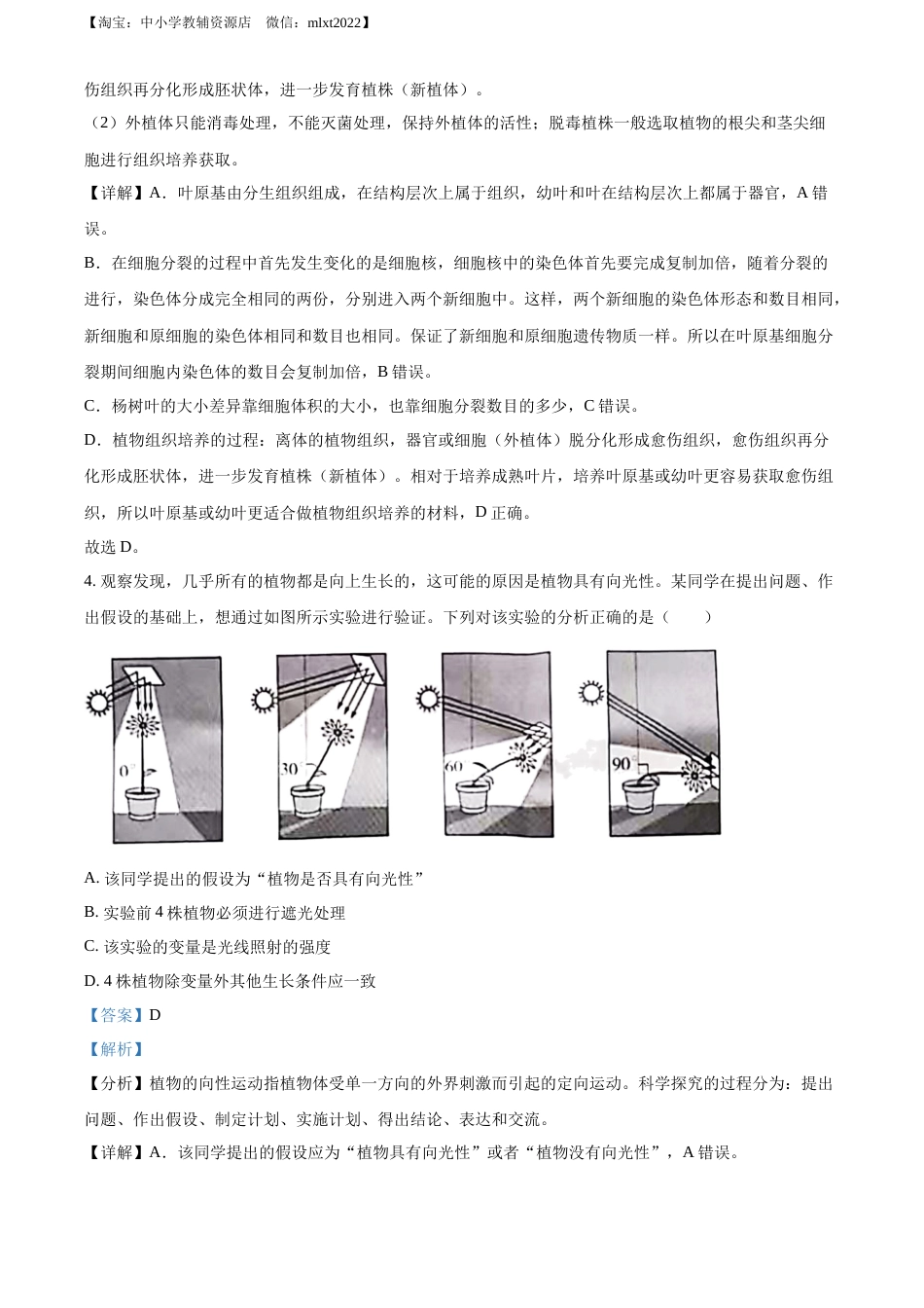 精品解析：2022年山东省潍坊市中考生物真题（解析版）.docx_第3页