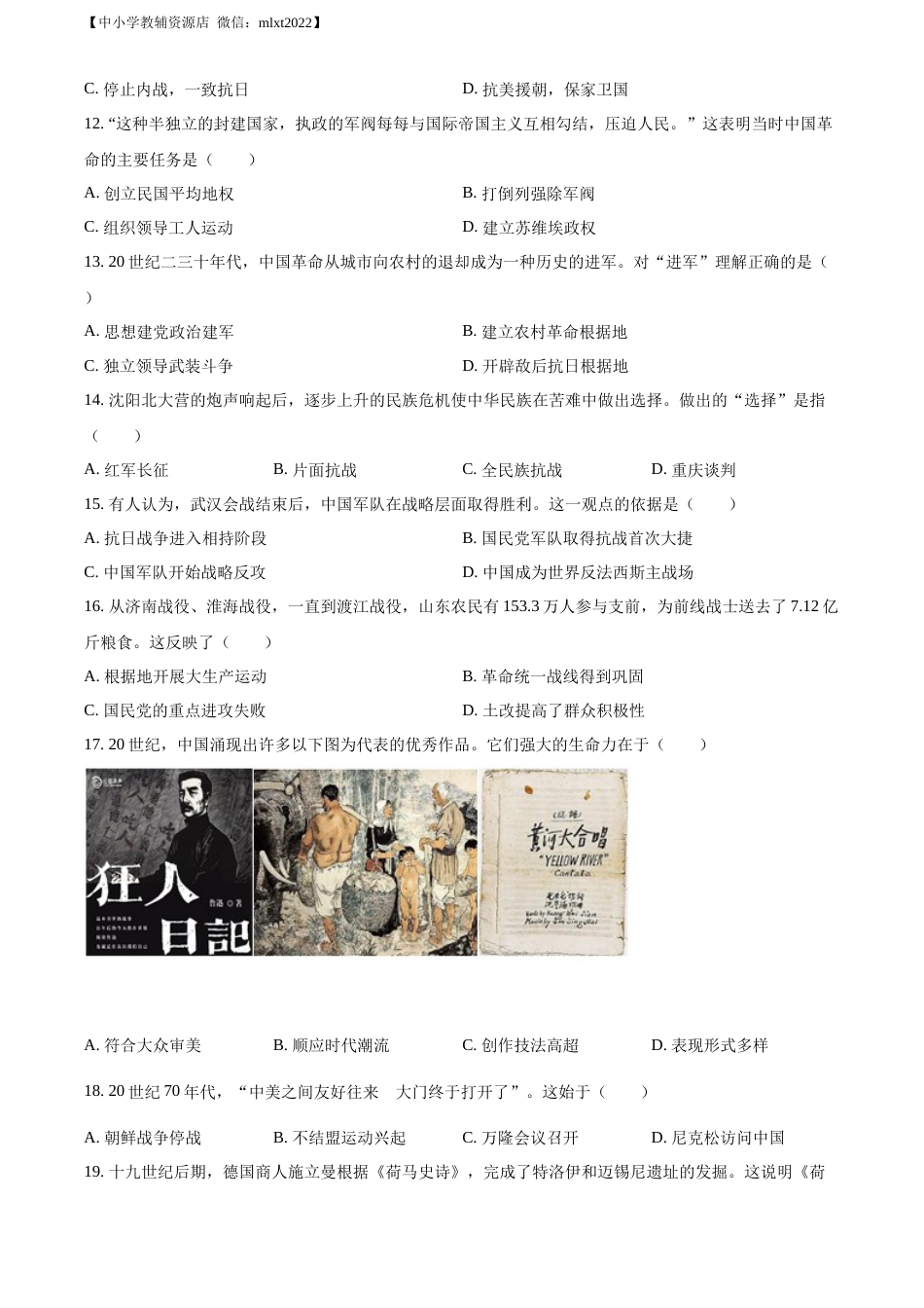精品解析：2022年山东省潍坊市中考历史真题（原卷版）.docx_第3页