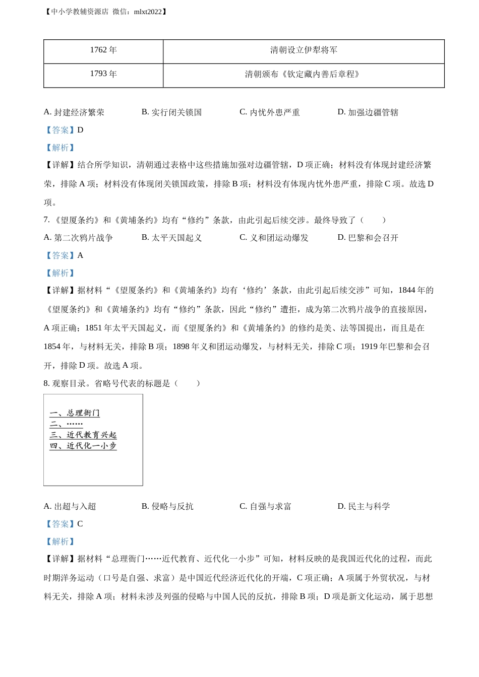 精品解析：2022年山东省潍坊市中考历史真题（解析版）.docx_第3页