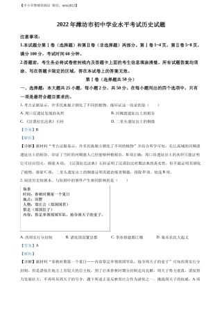 精品解析：2022年山东省潍坊市中考历史真题（解析版）.docx