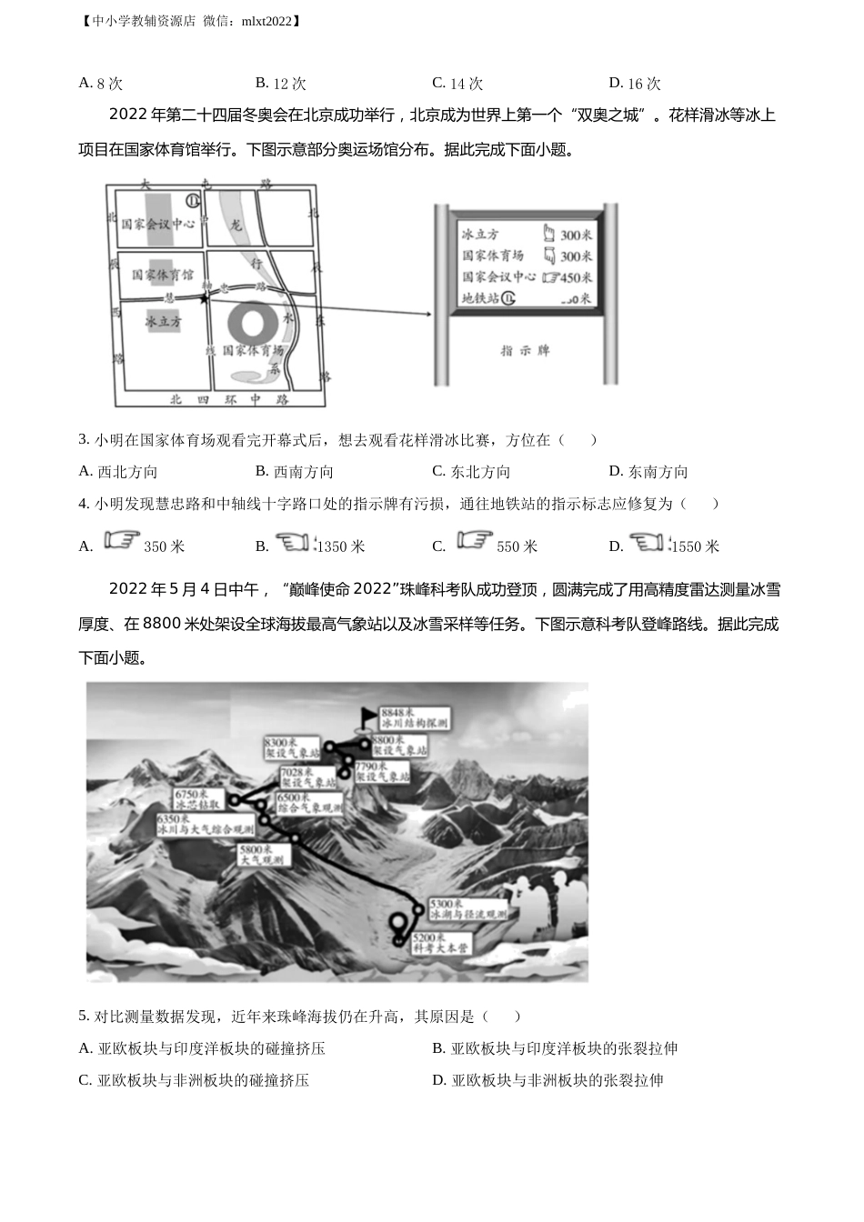 精品解析：2022年山东省潍坊市中考地理真题（原卷版）.docx_第2页
