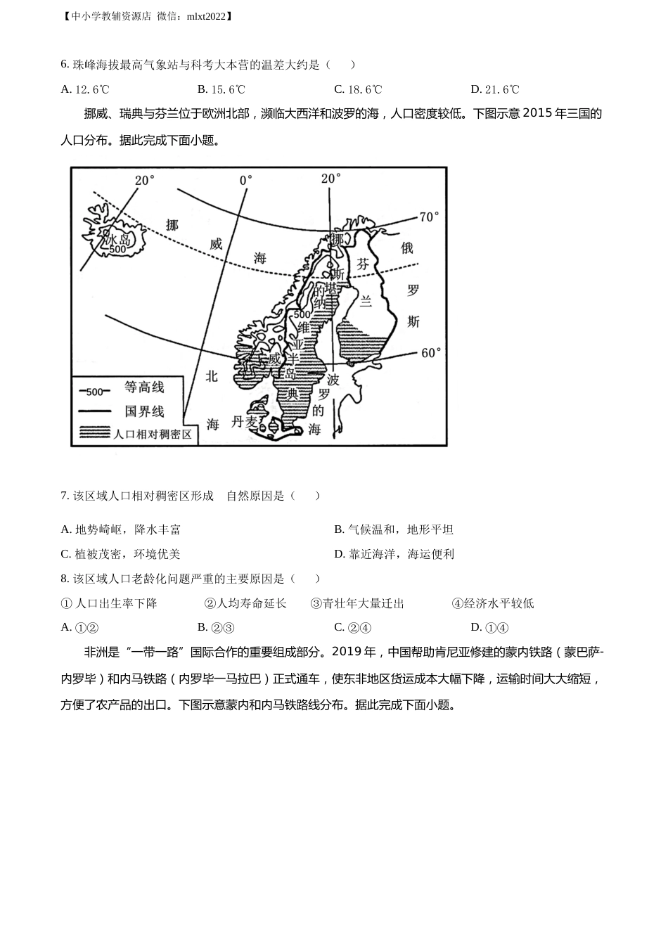 精品解析：2022年山东省潍坊市中考地理真题（原卷版）.docx_第3页