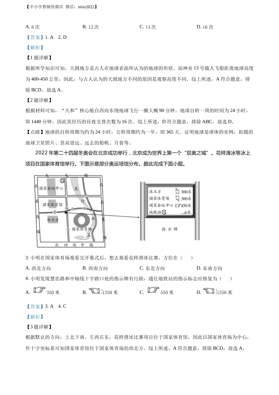 精品解析：2022年山东省潍坊市中考地理真题（解析版）.docx_第2页