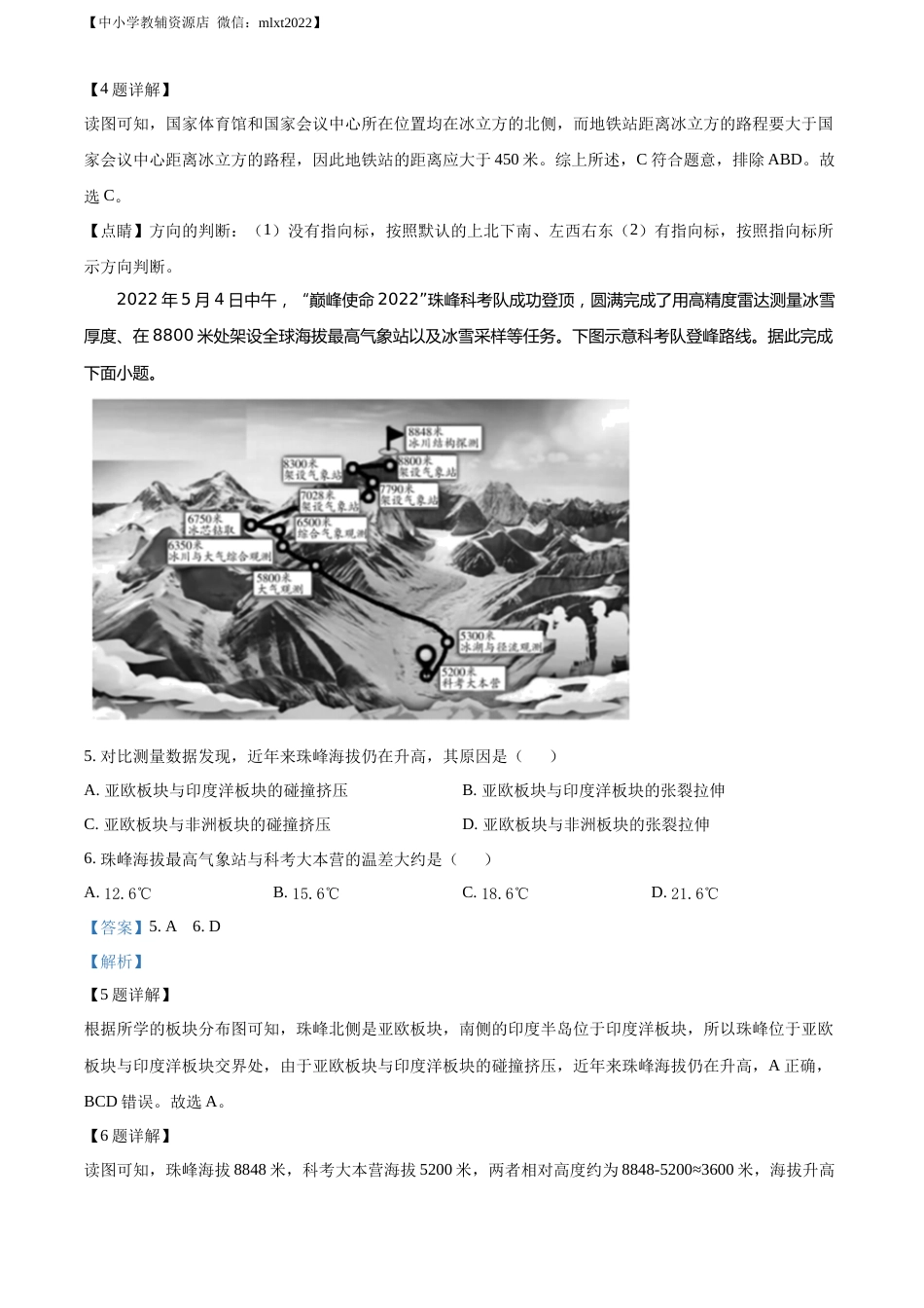 精品解析：2022年山东省潍坊市中考地理真题（解析版）.docx_第3页