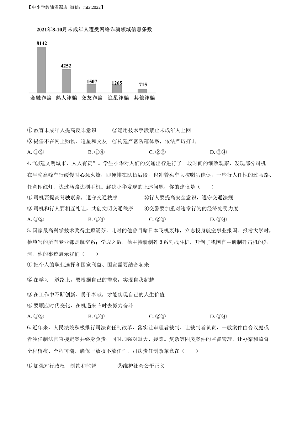 精品解析：2022年山东省潍坊市中考道德与法治真题（原卷版）.docx_第2页