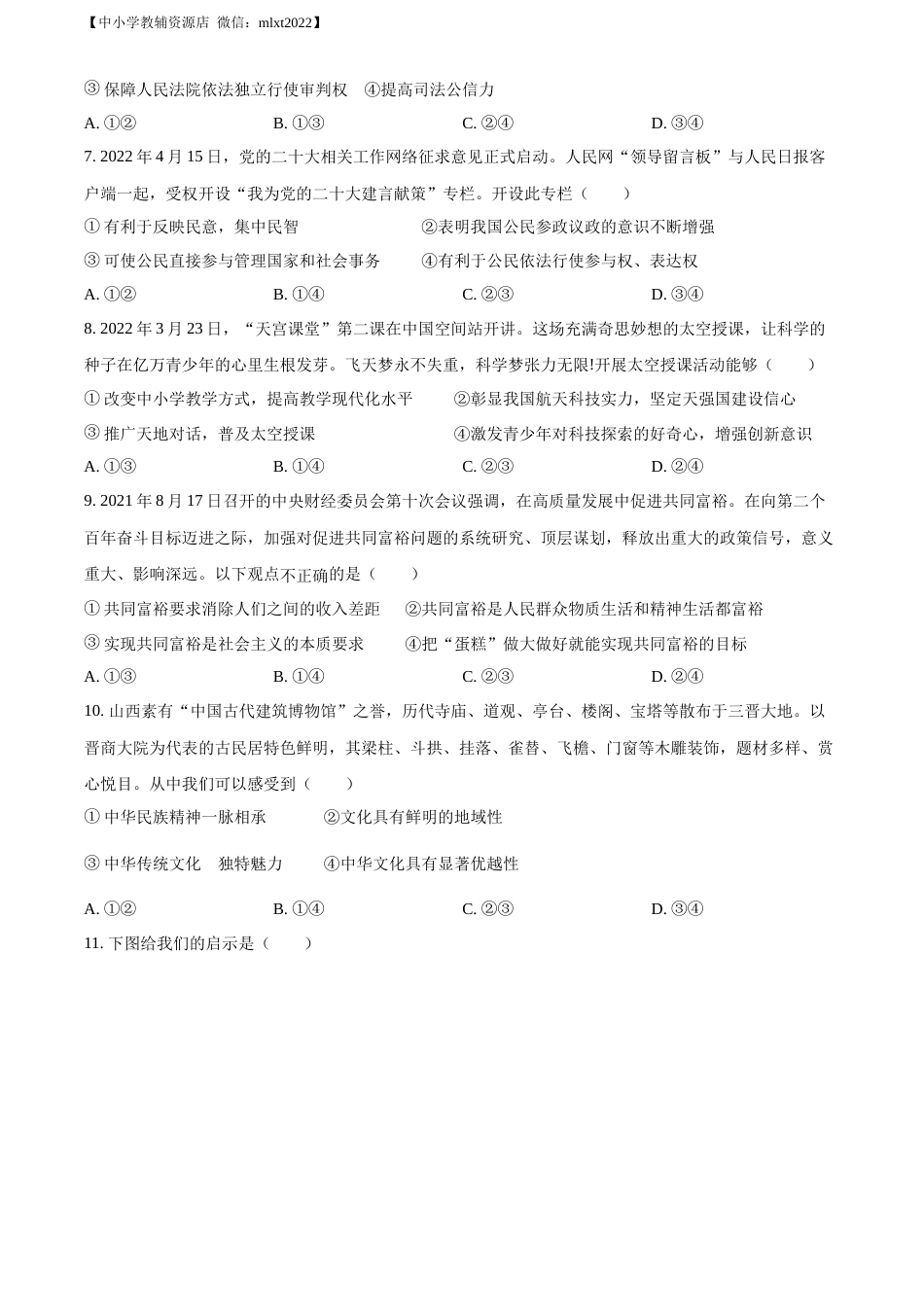 精品解析：2022年山东省潍坊市中考道德与法治真题（原卷版）.docx_第3页