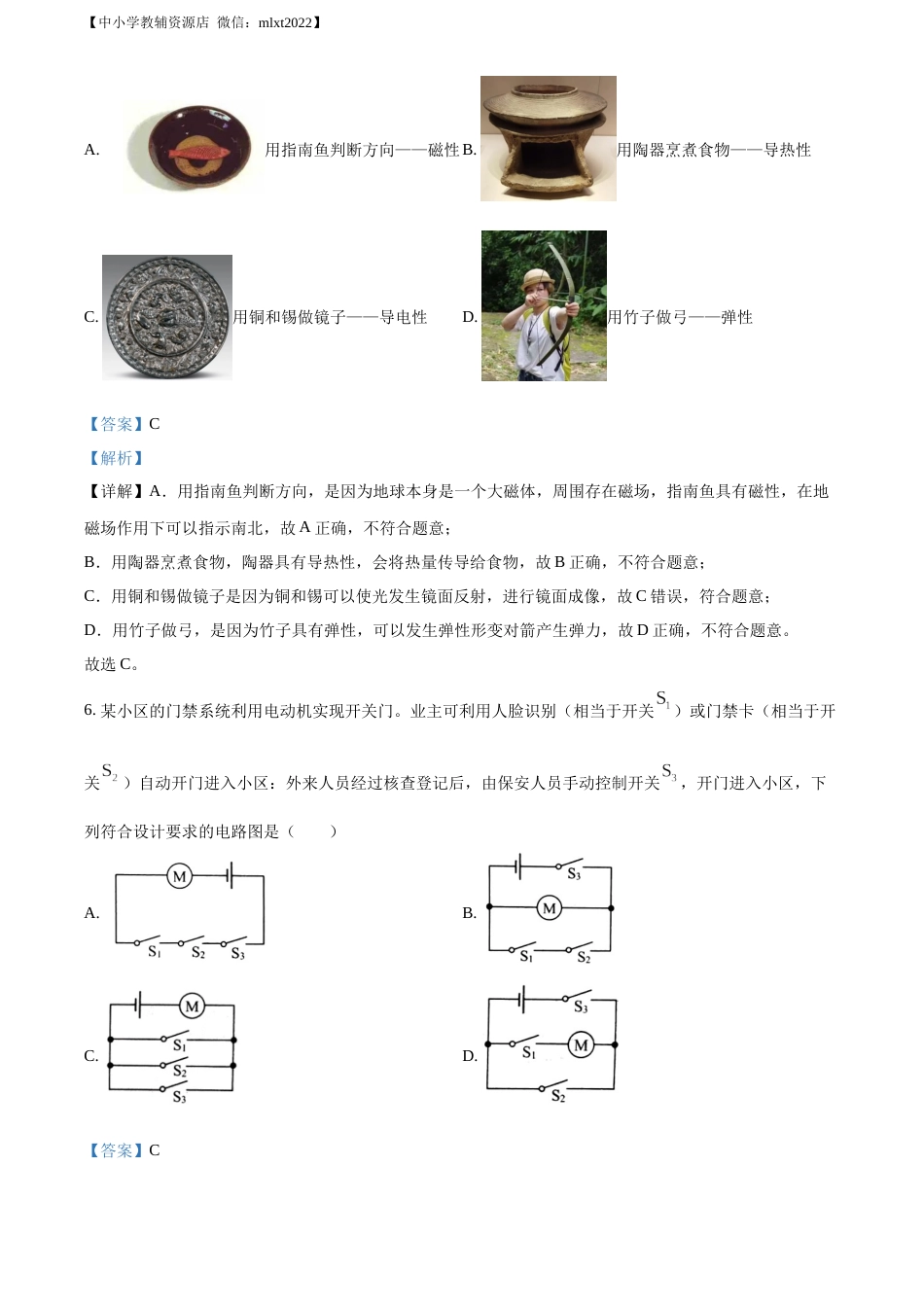精品解析：2022年山东省威海市中考物理试题（解析版）.docx_第3页