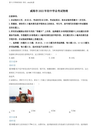 精品解析：2022年山东省威海市中考物理试题（解析版）.docx